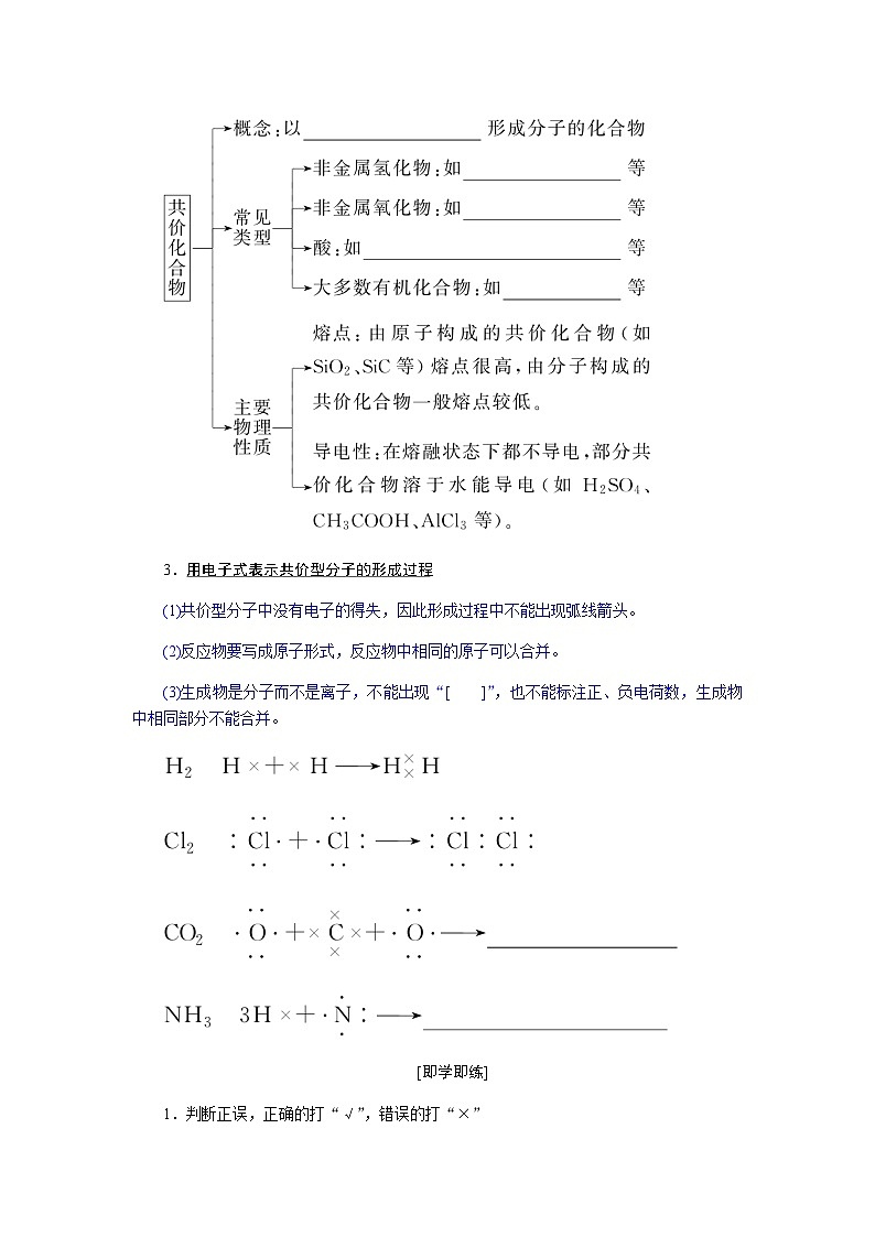高中化学必修第一册4-3-2共价键课时学案含答案第3页