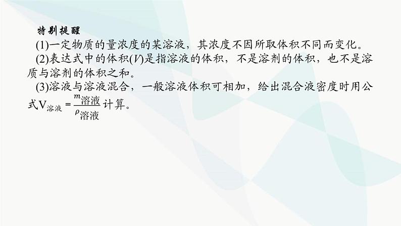 鲁科版高中化学必修第一册1-3-3物质的量浓度课件第6页