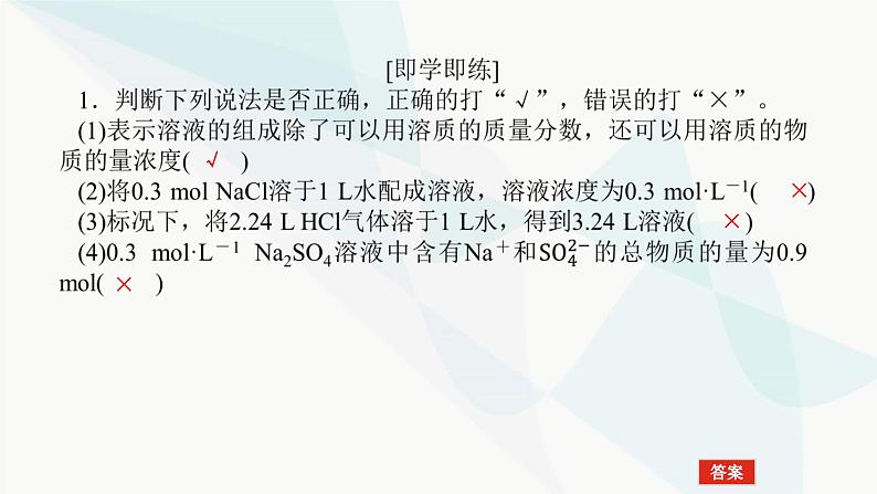 鲁科版高中化学必修第一册1-3-3物质的量浓度课件第7页