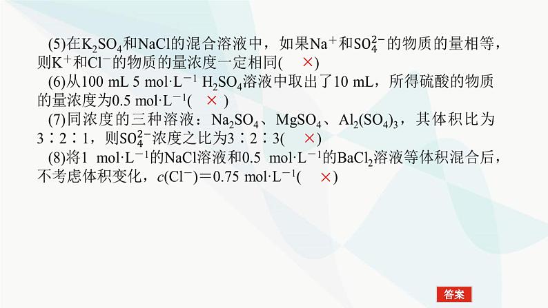 鲁科版高中化学必修第一册1-3-3物质的量浓度课件第8页