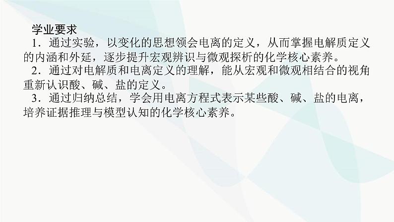 鲁科版高中化学必修第一册2-2-1电解质的电离课件第2页