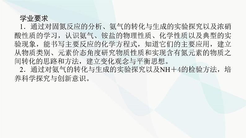 鲁科版高中化学必修第一册3-3-2氨气的转化和生成课件第2页