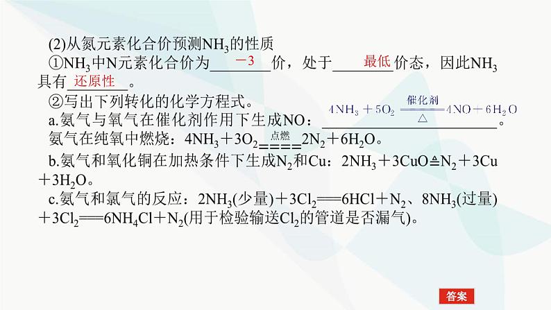 鲁科版高中化学必修第一册3-3-2氨气的转化和生成课件第8页