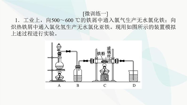 鲁科版高中化学必修第一册微专题大素养①课件第5页