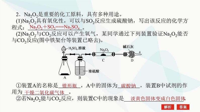 鲁科版高中化学必修第一册微专题大素养①课件第8页