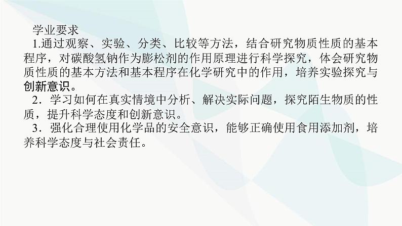 鲁科版高中化学必修第一册微项目探秘膨松剂课件02