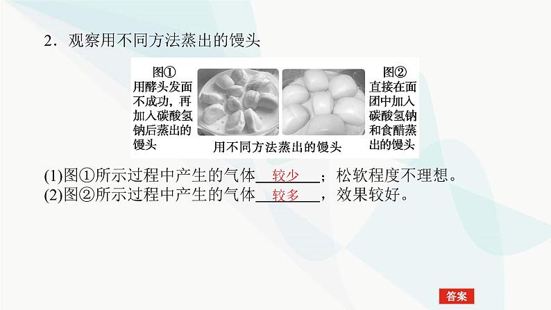 鲁科版高中化学必修第一册微项目探秘膨松剂课件05