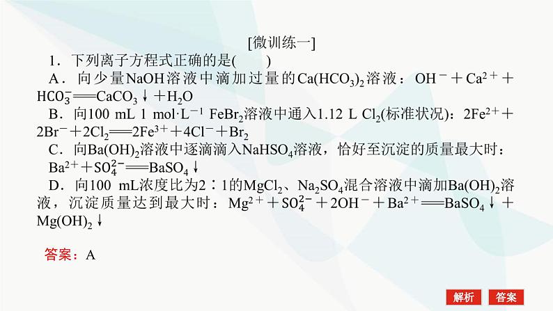 鲁科版高中化学必修第一册微专题大素养②课件06