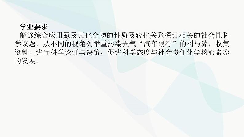 鲁科版高中化学必修第一册微项目论证重污染天气“汽车限行”的合理性课件02