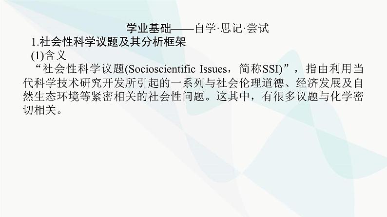 鲁科版高中化学必修第一册微项目论证重污染天气“汽车限行”的合理性课件03