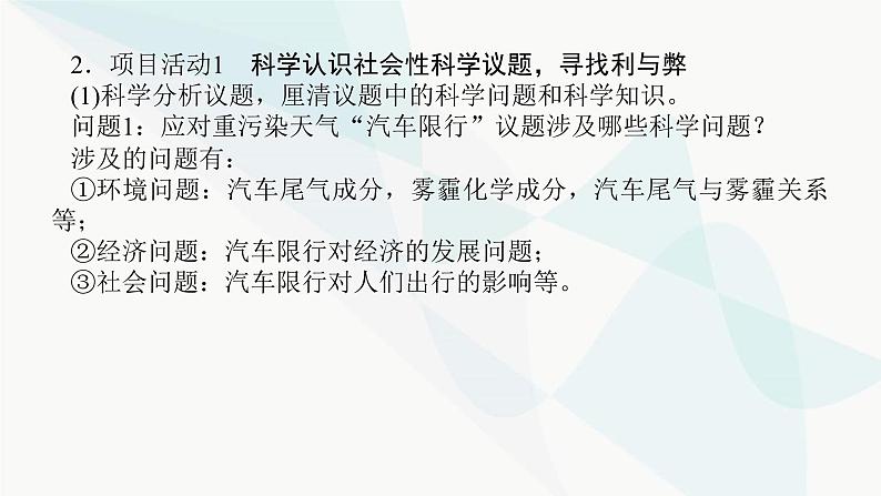 鲁科版高中化学必修第一册微项目论证重污染天气“汽车限行”的合理性课件05