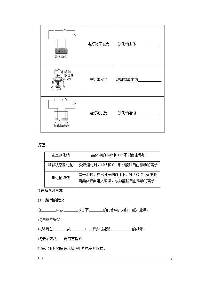 鲁科版高中化学必修第一册2-2-1电解质的电离课时学案含答案02