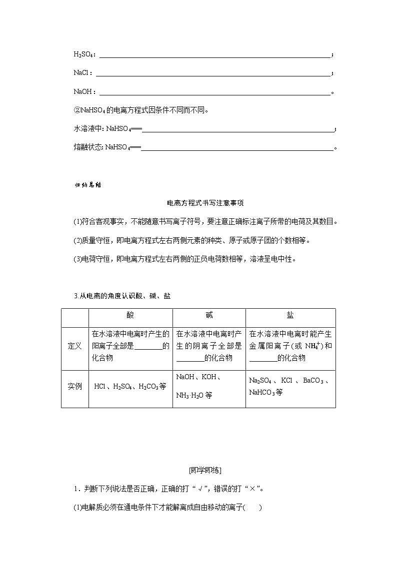鲁科版高中化学必修第一册2-2-1电解质的电离课时学案含答案03