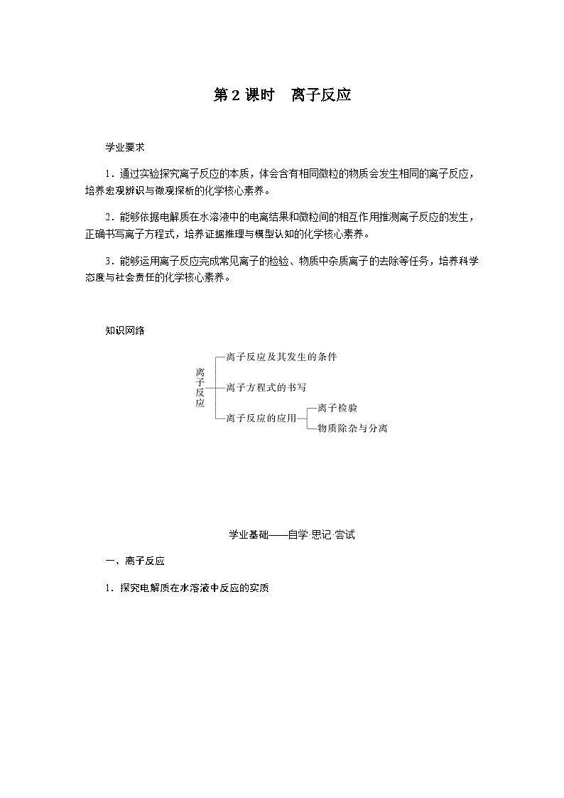 鲁科版高中化学必修第一册2-2-2离子反应课时学案含答案第1页