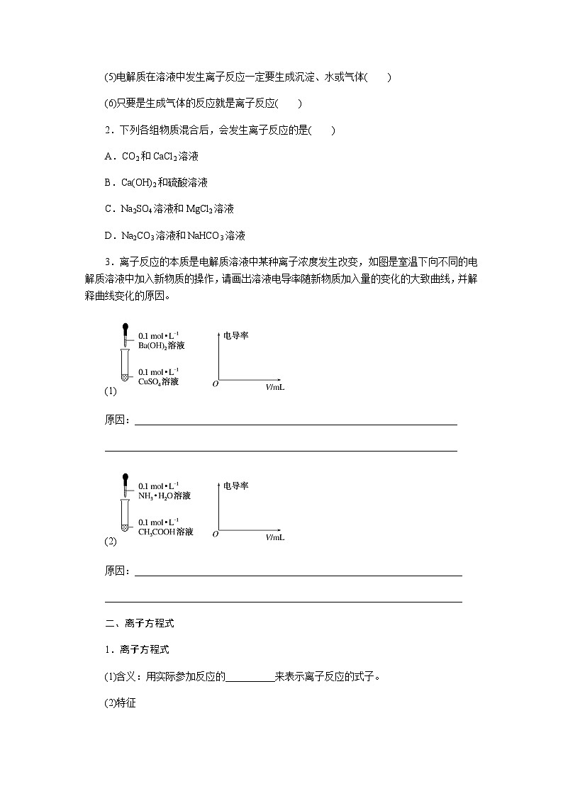 鲁科版高中化学必修第一册2-2-2离子反应课时学案含答案第3页