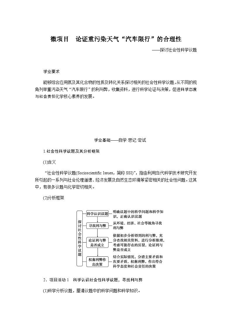 鲁科版高中化学必修第一册微项目论证重污染天气“汽车限行”的合理性03课时学案含答案第1页
