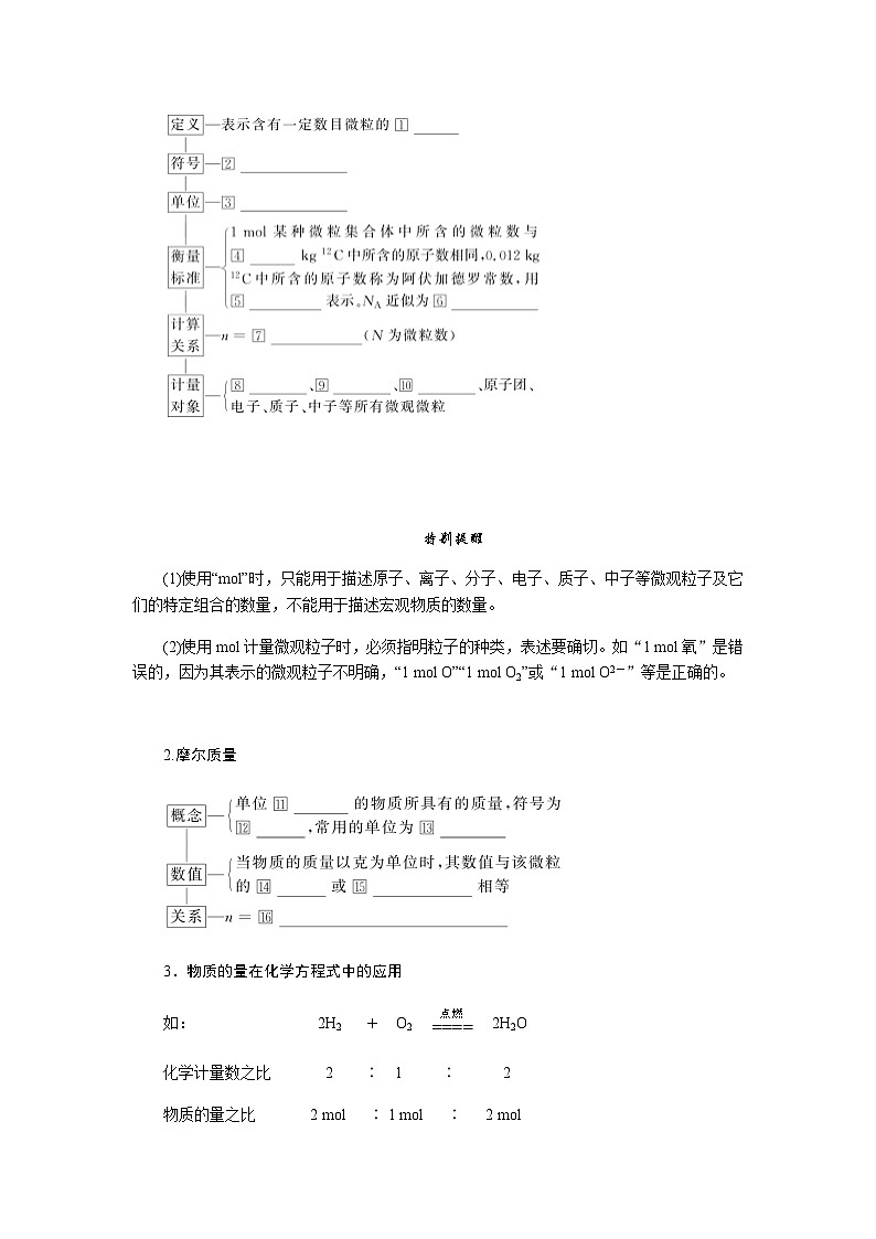 苏教版高中化学必修第一册1-2-1物质的量课时学案含答案02