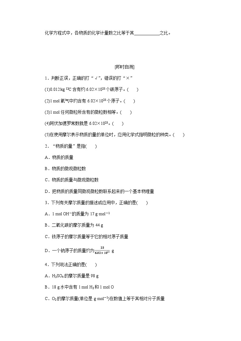 苏教版高中化学必修第一册1-2-1物质的量课时学案含答案03