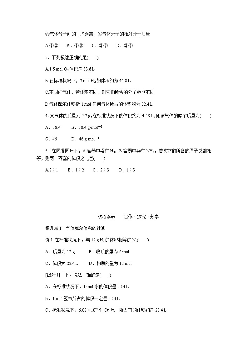 苏教版高中化学必修第一册1-2-2气体摩尔体积课时学案含答案第3页