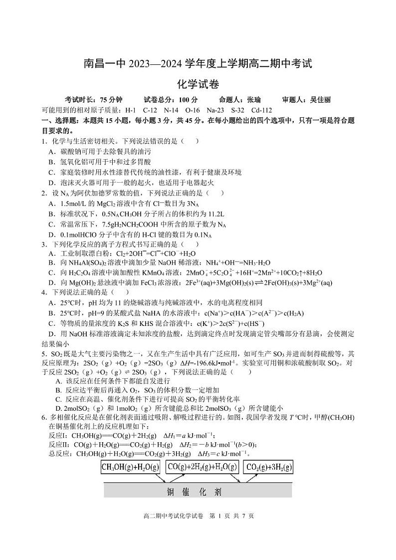 江西省南昌市第一中学2023-2024学年高二上学期11月期中化学试题01