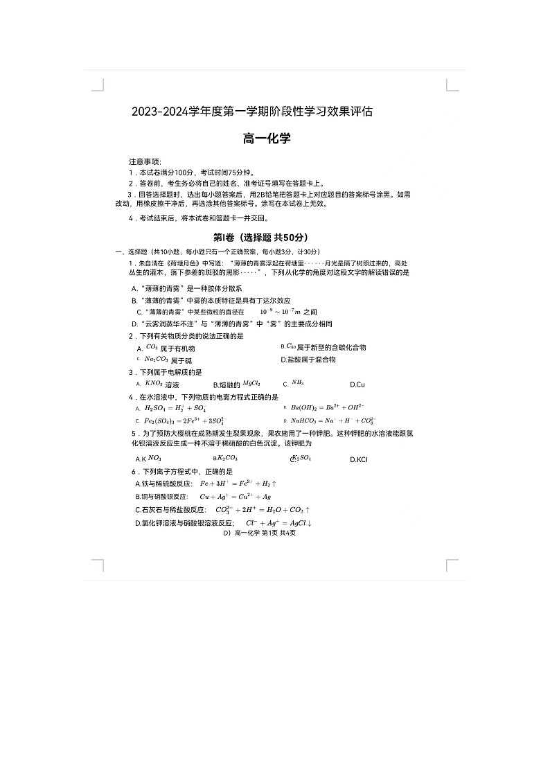 陕西省安康市紫阳县毛坝中学2023-2024学年高一上学期11月期中化学试题01