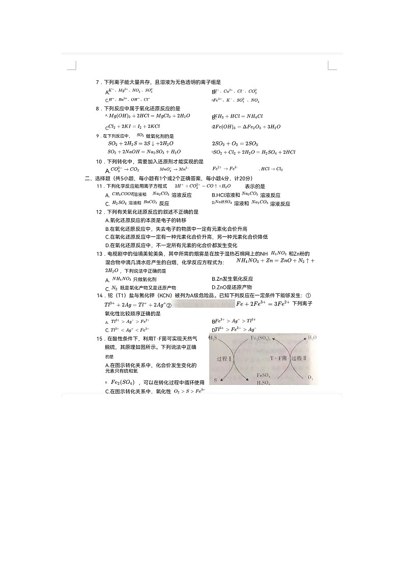 陕西省安康市紫阳县毛坝中学2023-2024学年高一上学期11月期中化学试题02
