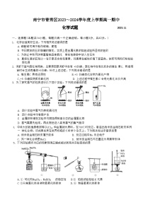 广西南宁市青秀区2023-2024学年高一上学期期中考试化学试题（含答案）