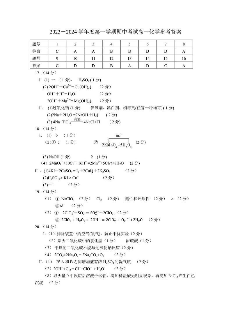 广东省茂名市信宜市2023-2024学年高一上学期11月期中考试化学试题（PDF版含答案）01