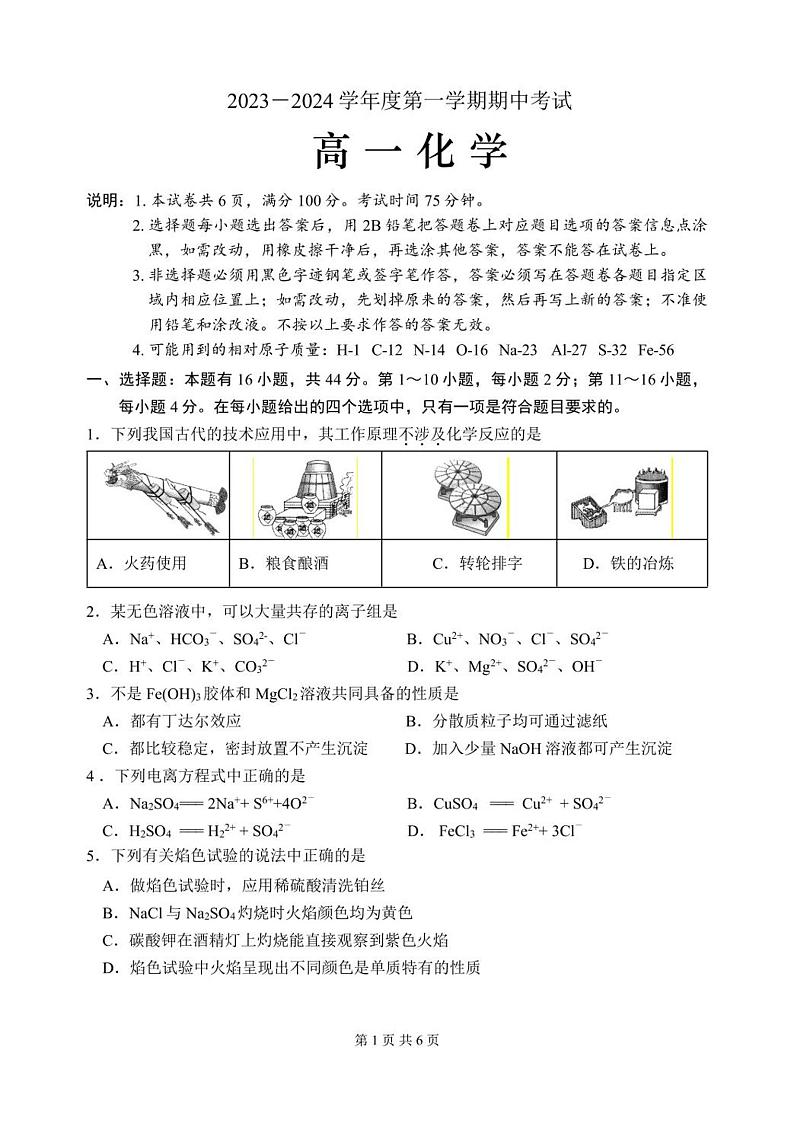 广东省茂名市信宜市2023-2024学年高一上学期11月期中考试化学试题（PDF版含答案）01