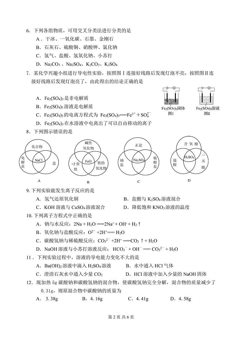 广东省茂名市信宜市2023-2024学年高一上学期11月期中考试化学试题（PDF版含答案）02