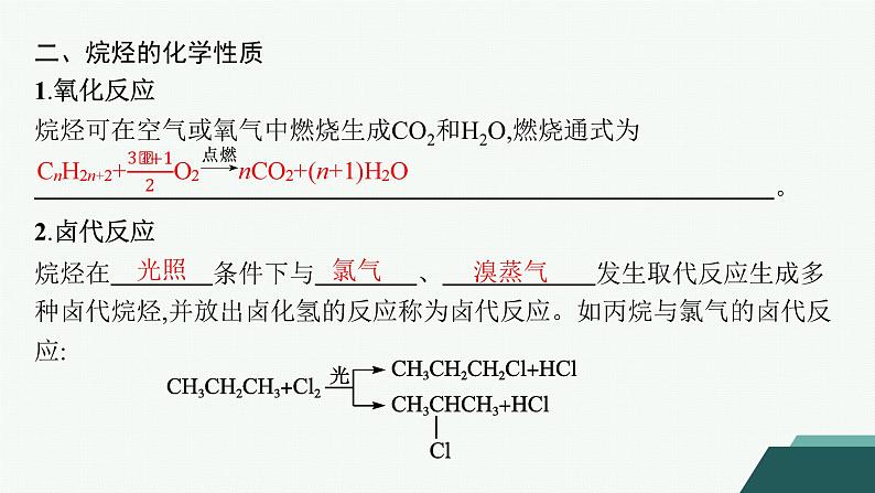 3.1.1　烃的分类　烷烃的性质课件 2023-2024学年高二化学选择性必修3第8页