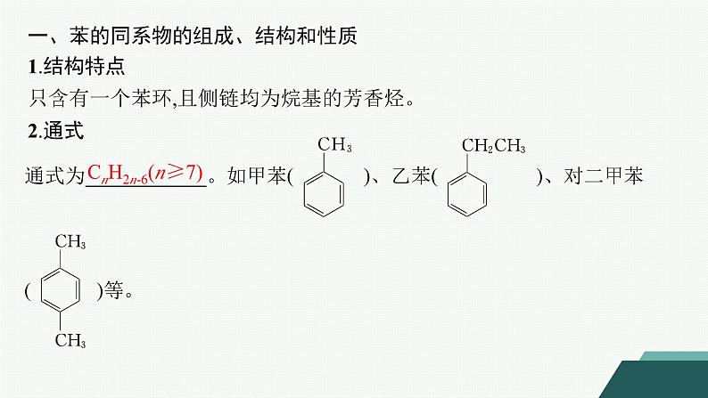 3.2.2　芳香烃的来源与应用课件 2023-2024学年高二化学选择性必修3第5页