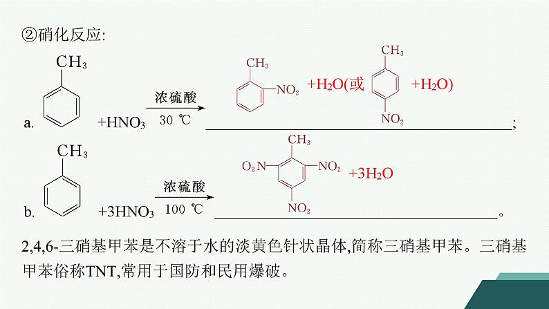 3.2.2　芳香烃的来源与应用课件 2023-2024学年高二化学选择性必修3第8页