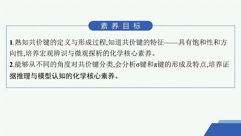 3.3.1　共价键的形成　共价键的类型 课件 2023-2024学年高二化学选择性必修202