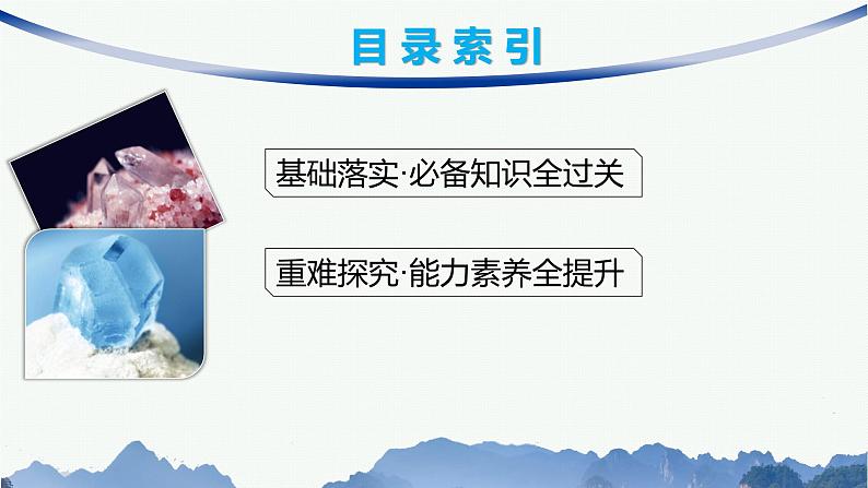 3.3.1　共价键的形成　共价键的类型 课件 2023-2024学年高二化学选择性必修203