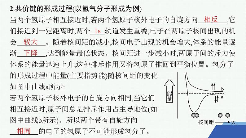 3.3.1　共价键的形成　共价键的类型 课件 2023-2024学年高二化学选择性必修206