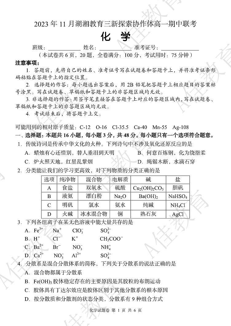 高一化学 试卷第1页