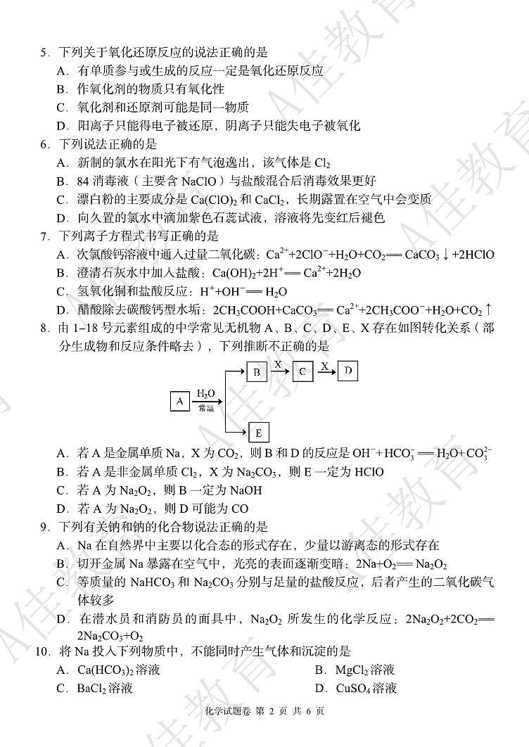 高一化学 试卷第2页