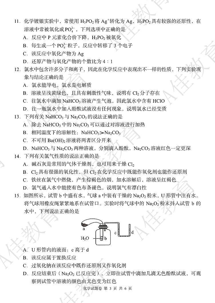 高一化学 试卷第3页