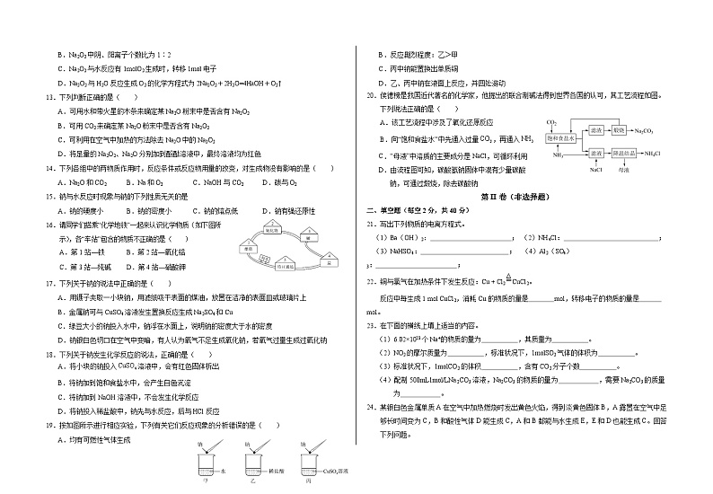 甘肃省武威市凉州区2023-2024学年高三化学上学期第三次诊断考试试题（Word版附答案）第2页