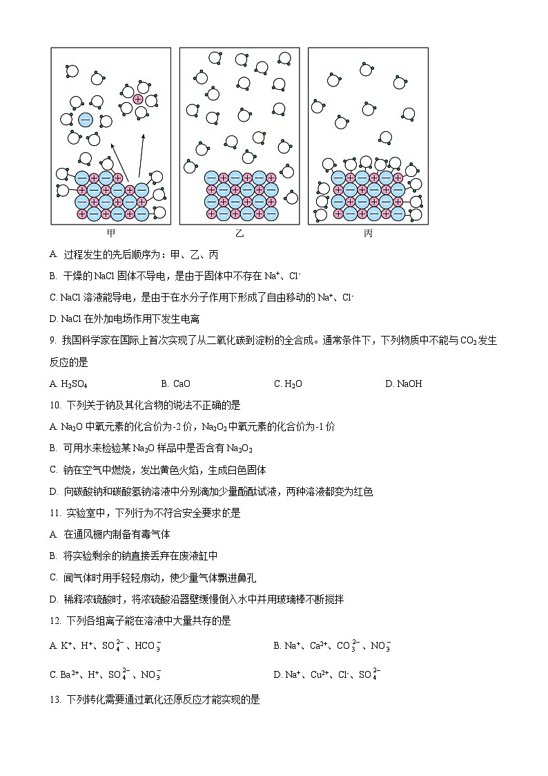 北京市丰台区2023-2024学年高一化学上学期期中考试试卷（A卷）（Word版附解析）02