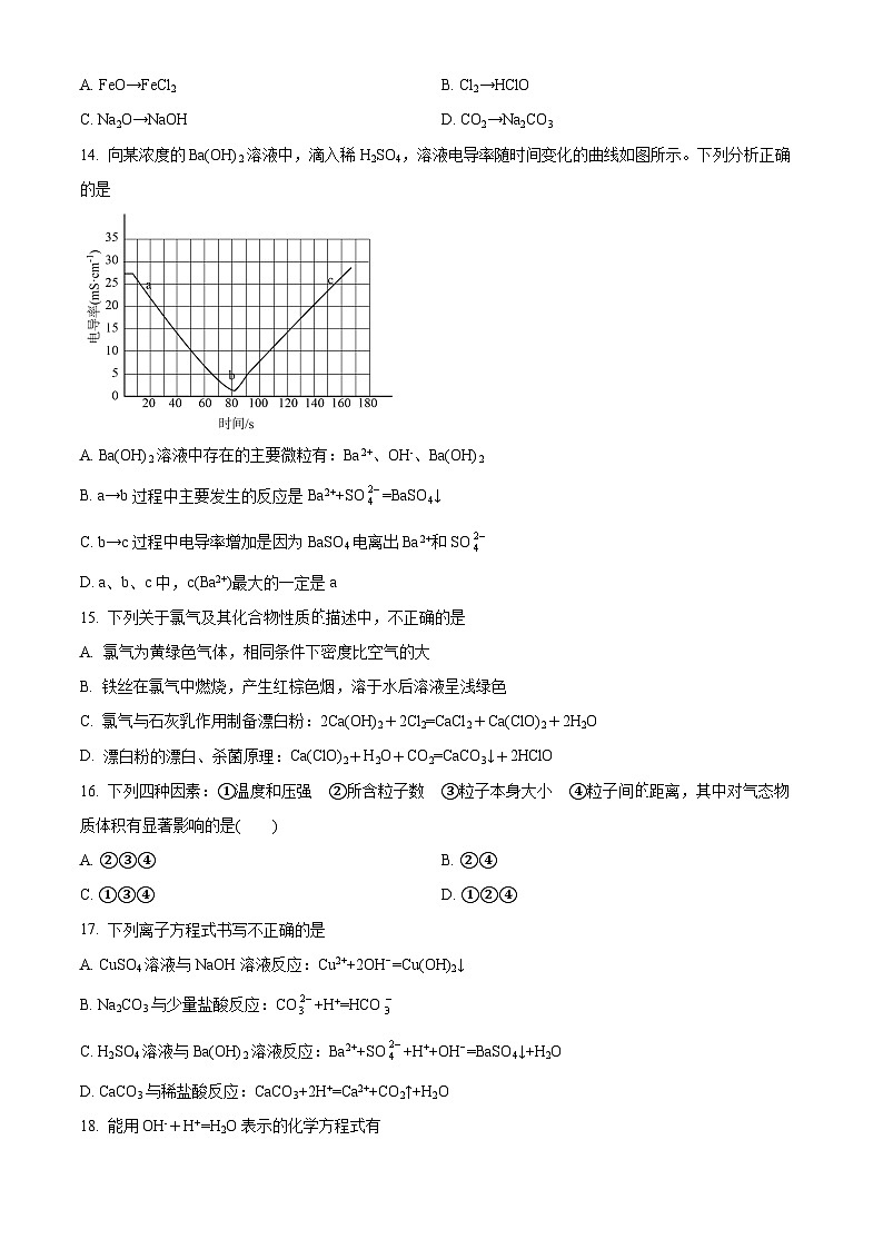 北京市丰台区2023-2024学年高一化学上学期期中考试试卷（A卷）（Word版附解析）03
