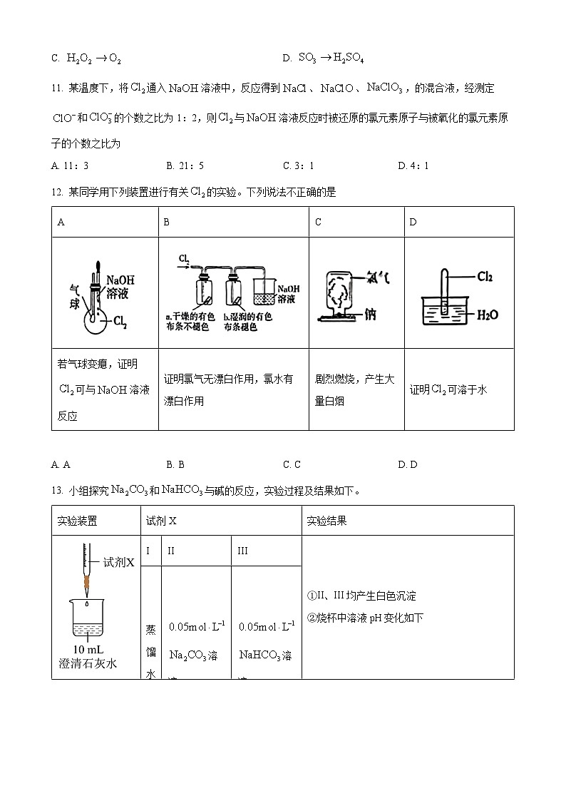 北京市第一〇一中学2023-2024学年高一化学上学期期中考试试题（Word版附解析）03