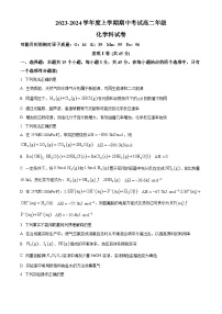 辽宁省大连市第二十四中学2023-2024学年高二化学上学期期中试题（Word版附答案）