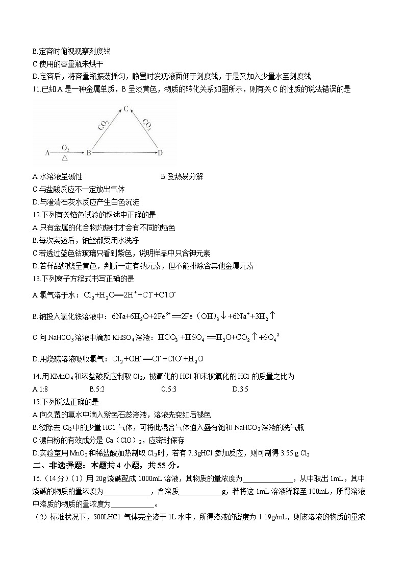辽宁省县级重点高中协作体2023-2024学年高一化学上学期期中考试试卷（Word版附解析）03