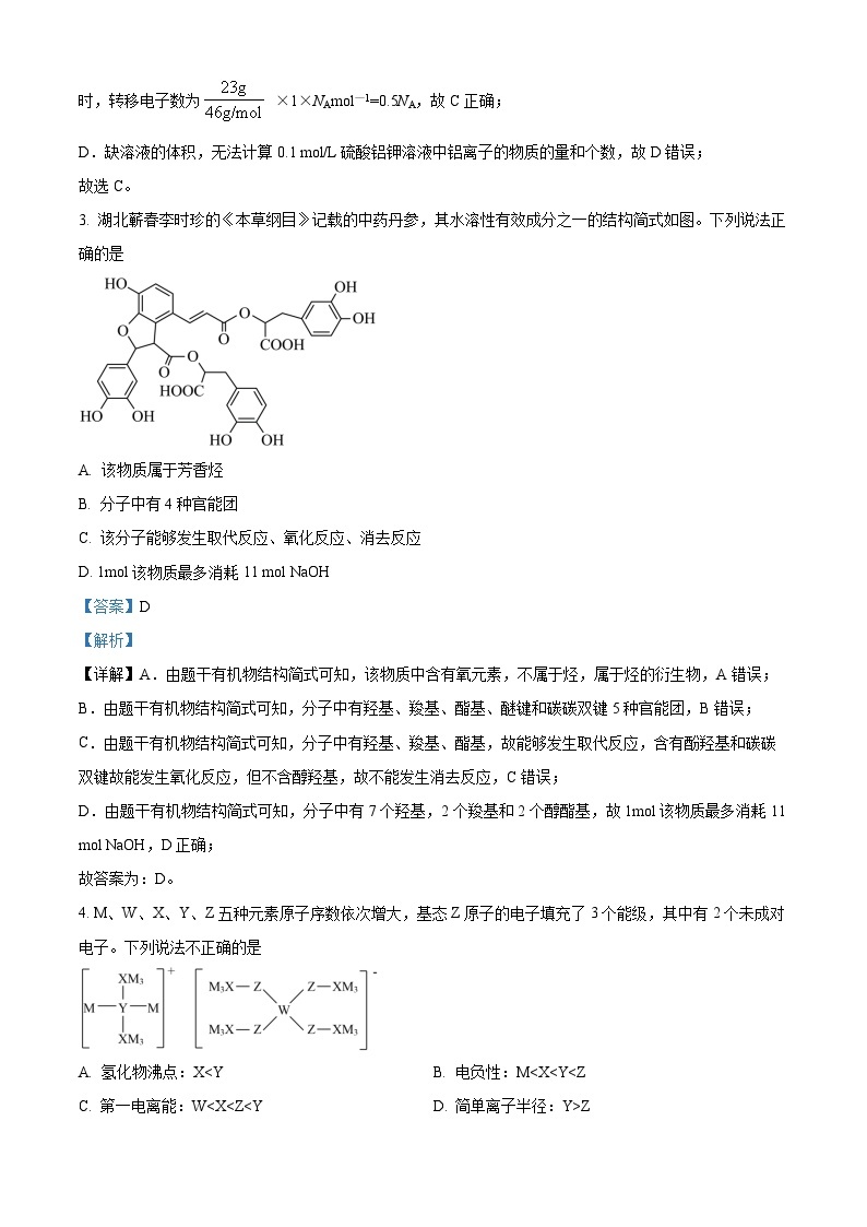 福建省福州市八县一中2023-2024学年高三上学期11月期中化学试题及答案02