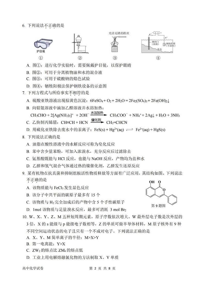 衢州丽水湖州2023年11月三地市高三教学质量检测试化学02