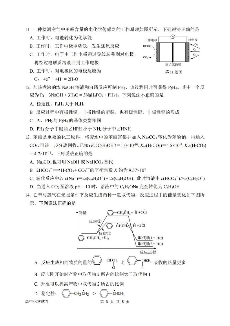 衢州丽水湖州2023年11月三地市高三教学质量检测试化学03