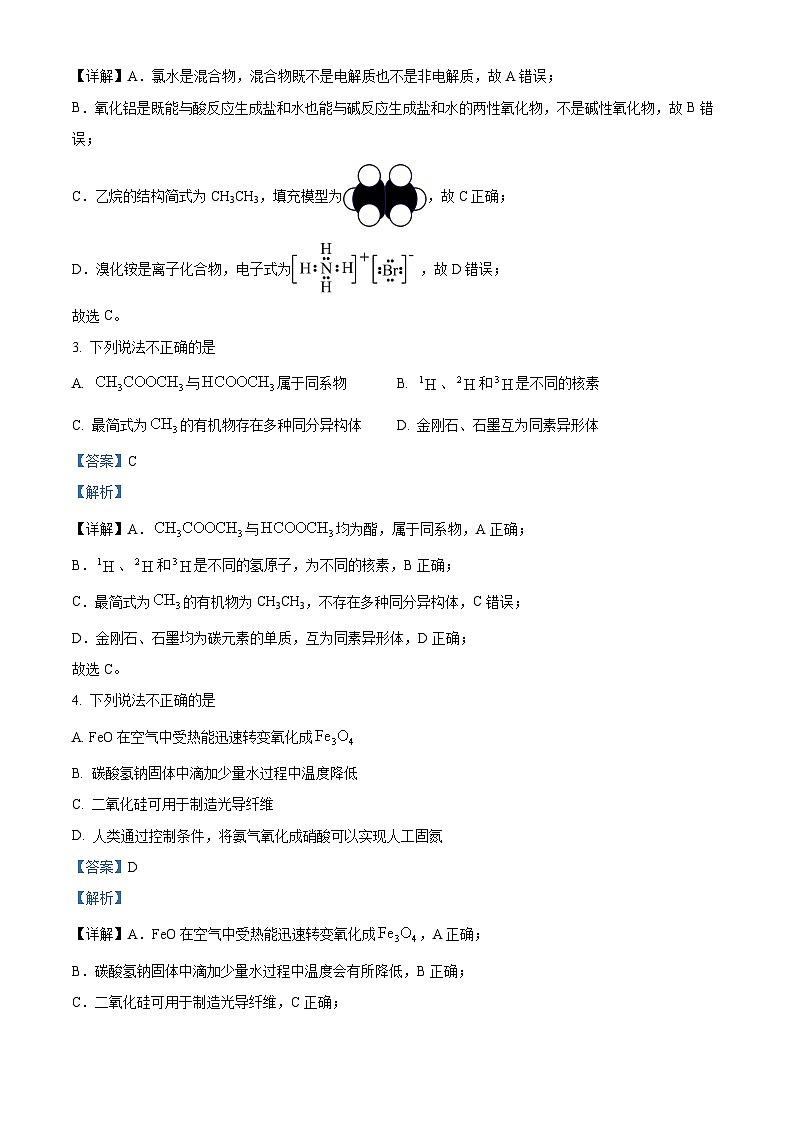 浙江省绍兴市2024届高三化学上学期一模（期中）试题（Word版附解析）02