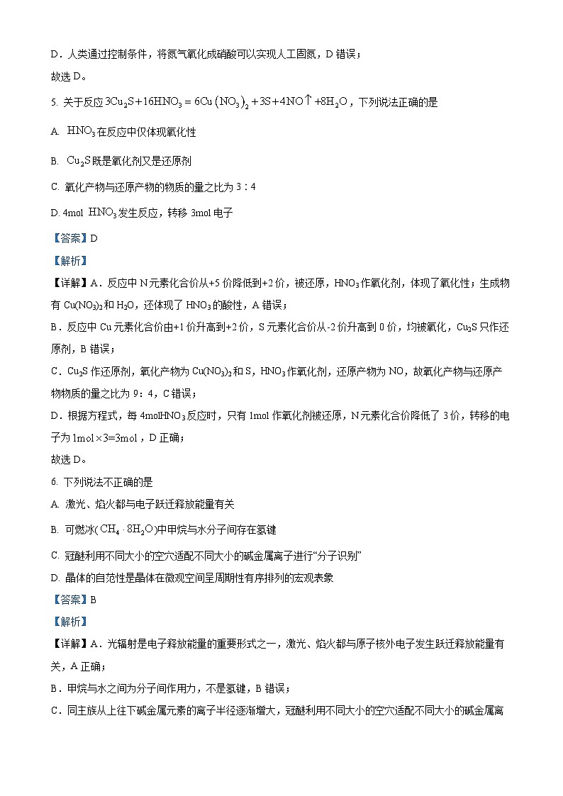 浙江省绍兴市2024届高三化学上学期一模（期中）试题（Word版附解析）03